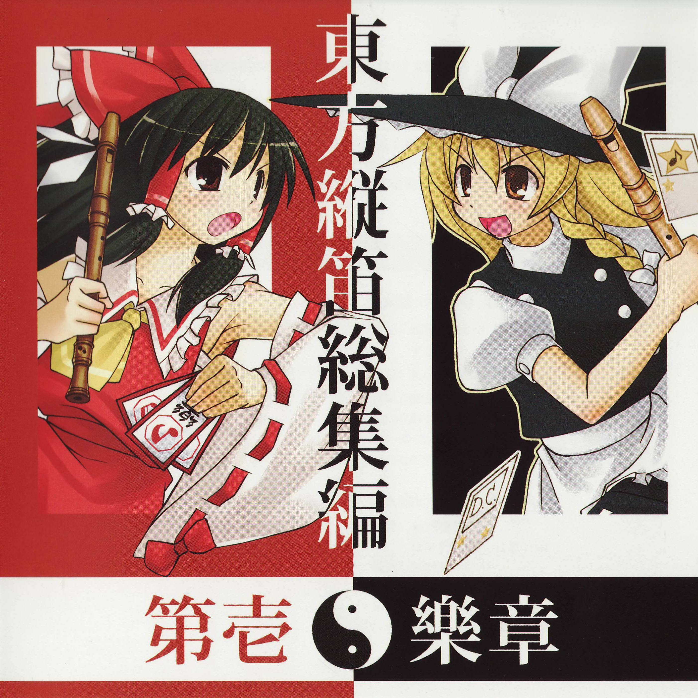 Touhou Recorder Complete Collection -First Movement- (2009